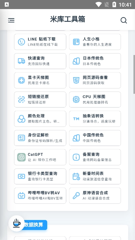 米库工具免费版图3