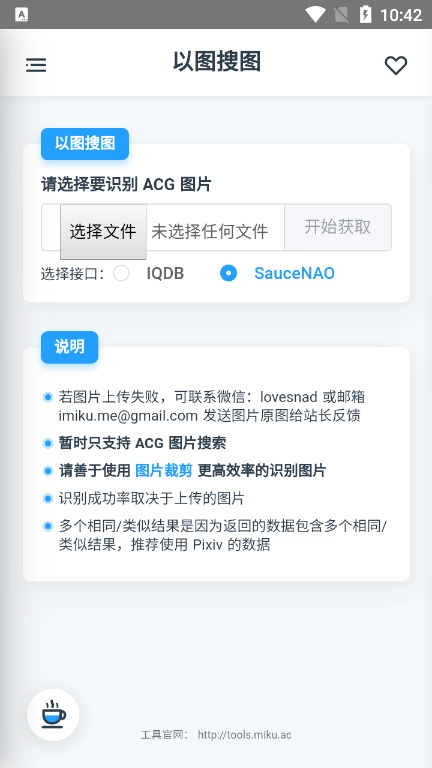 米库工具免费版图4
