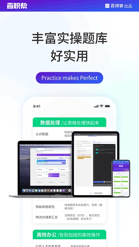 百职帮免费原版图1