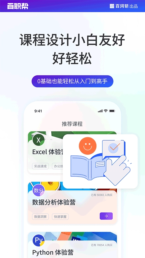 百职帮免费原版图2