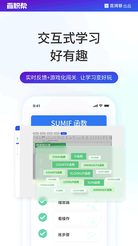 百职帮免费原版图3