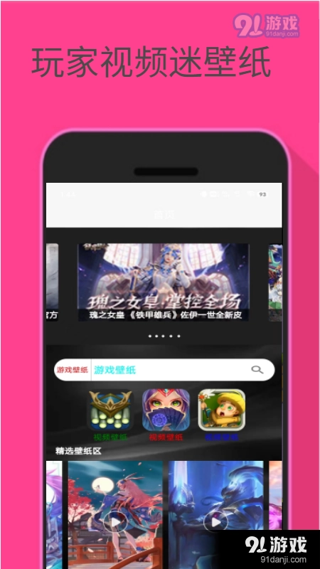 玩家视频迷壁纸安卓版图3