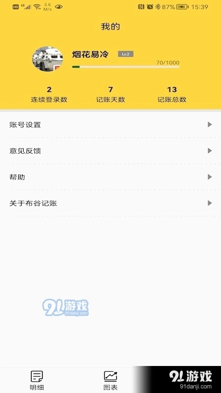 布谷记账官方正版图3
