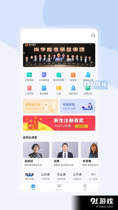 尚学啦考研安卓免费版图4