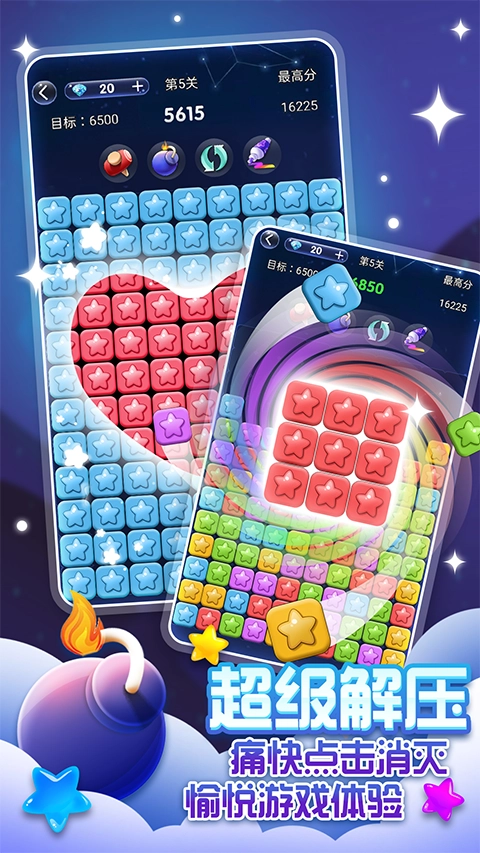 经典消星星红包版图3