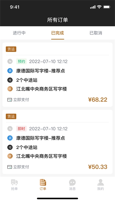 什马速运-司机端官方最新版