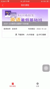 科兴课堂官方版图2