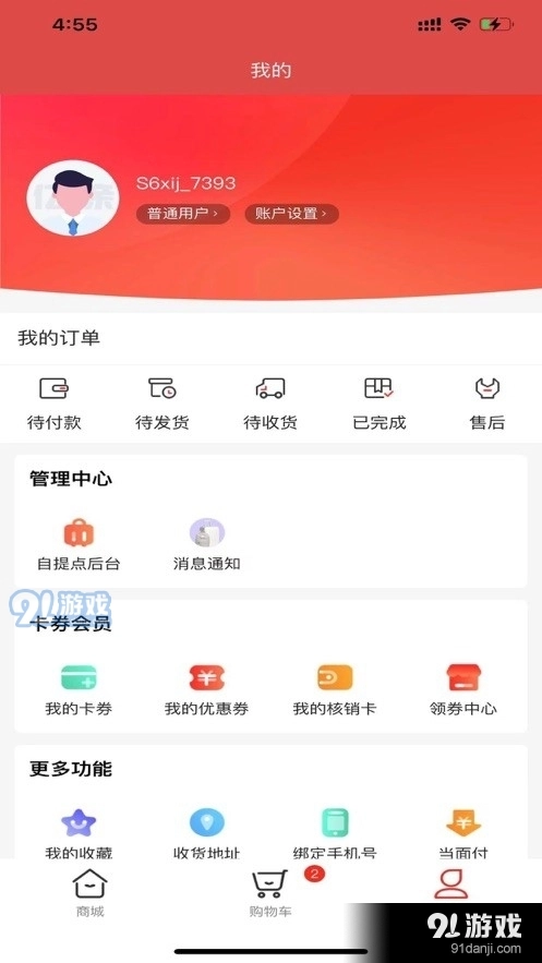粉猫优选直装版图2