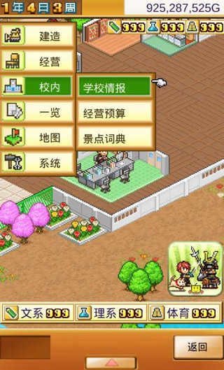 口袋学院物语1安卓版图3