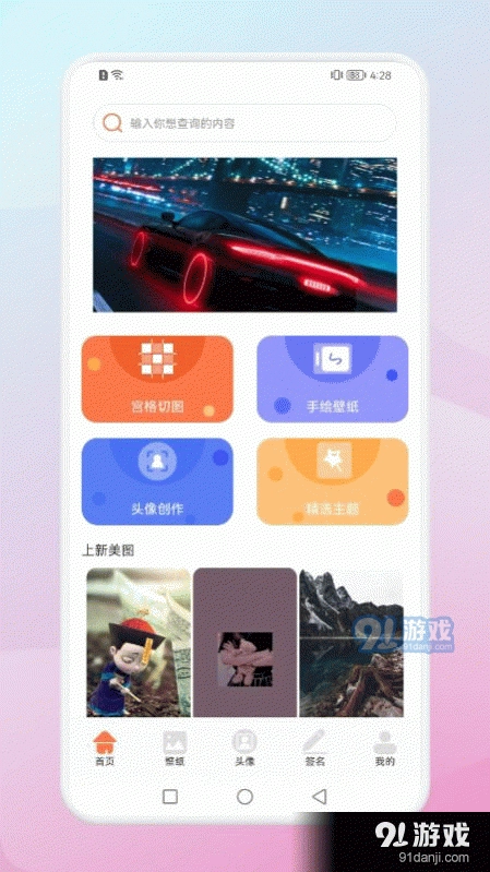 百变壁纸达人官方正版图3