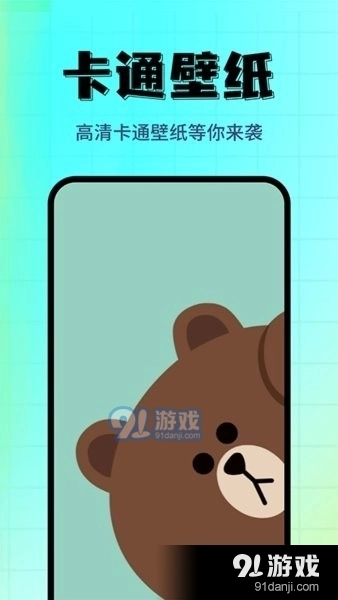 壁纸主题屋官方版图3