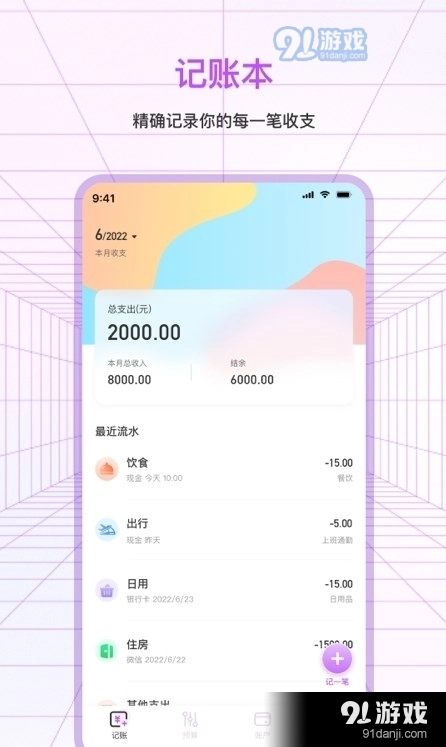 萌宠口袋记账最新版图2