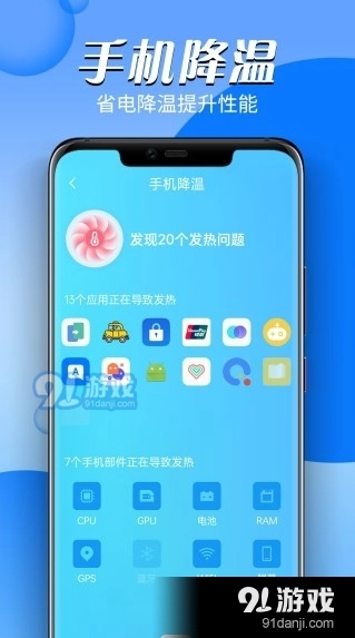掌上电池医生原版图3