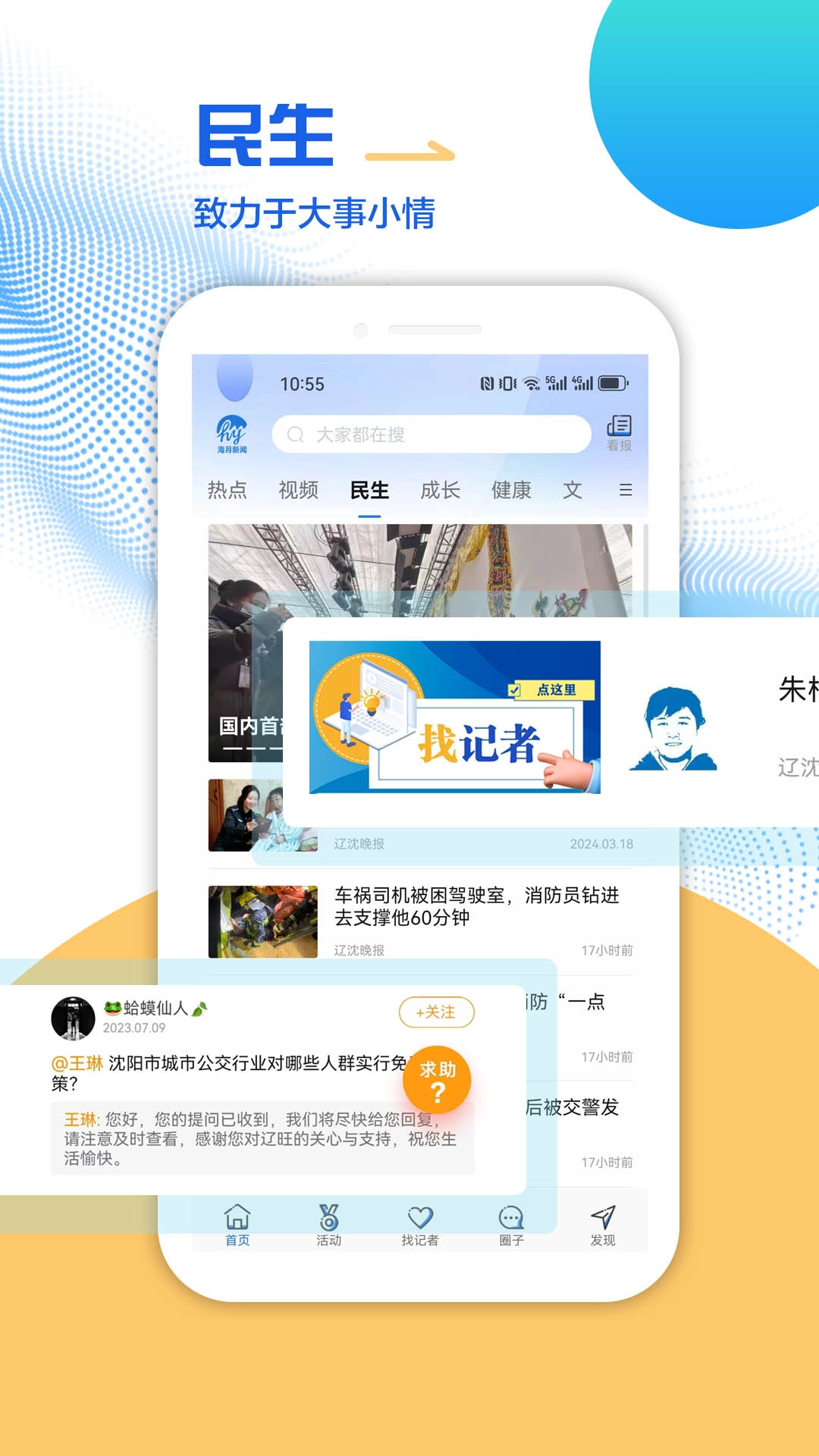 海月新闻安卓免费版图3
