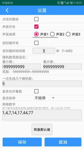 随机数生成器原版图4