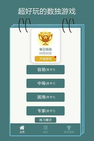 数独九宫格最新版图2