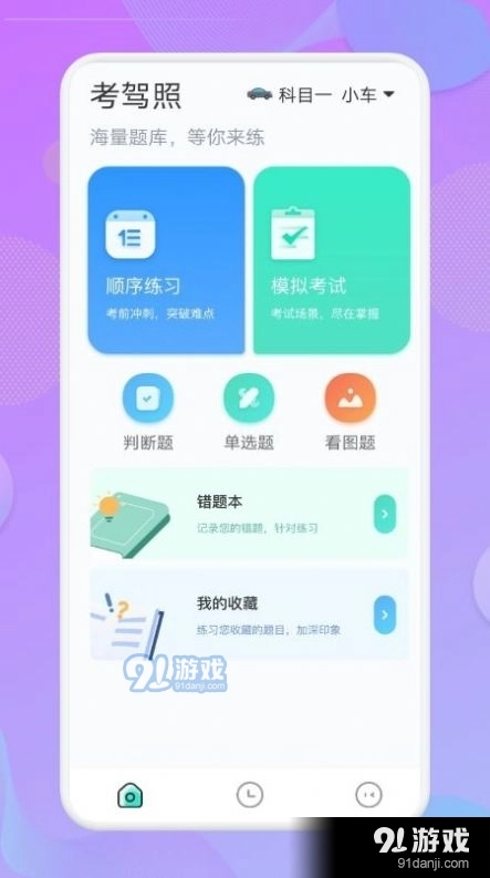 考驾照大师官方最新版图3