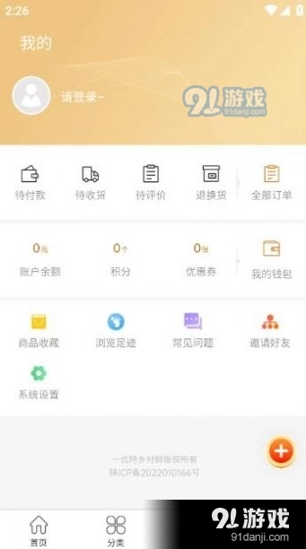 一优特乡村鲜官方版图2