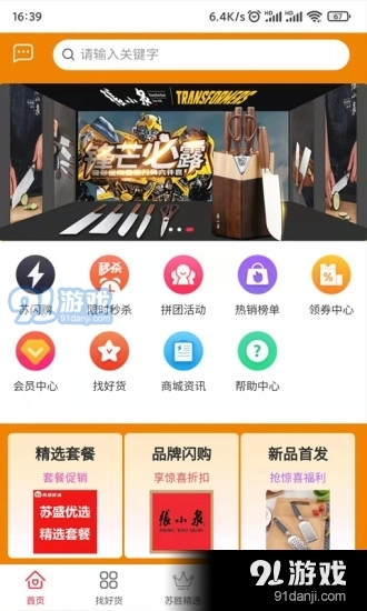 苏胜优选最新免费版图2