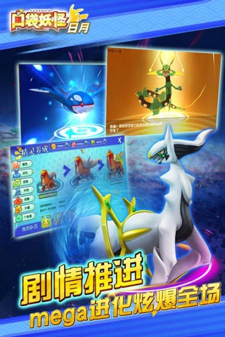 口袋妖怪日月游戏官方最新版图2