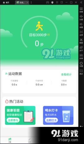 乐动计步免费原版