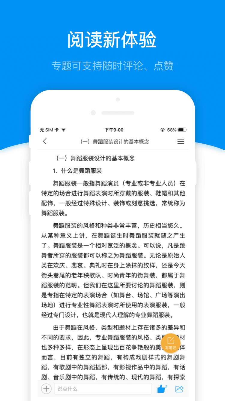 学习通手机版图4