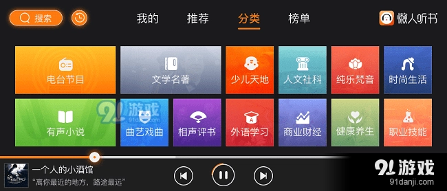 懒人听书器通用版图2