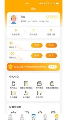 工匠驿家官方最新版图2