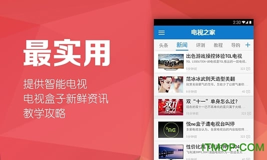 电视之家最新版图2