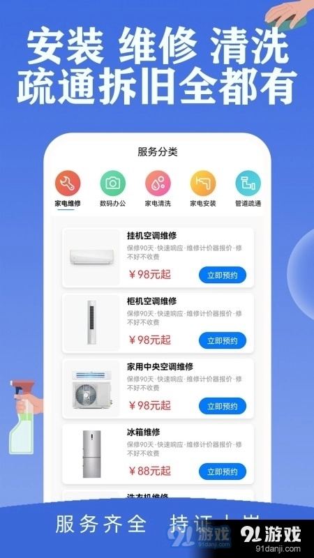 邻家快修安卓直装版图2