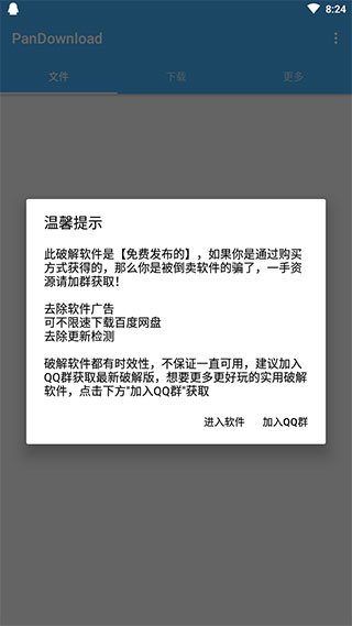 pandownload最新复活版吾爱