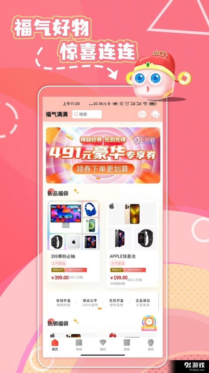 福神盒子无广告版图3