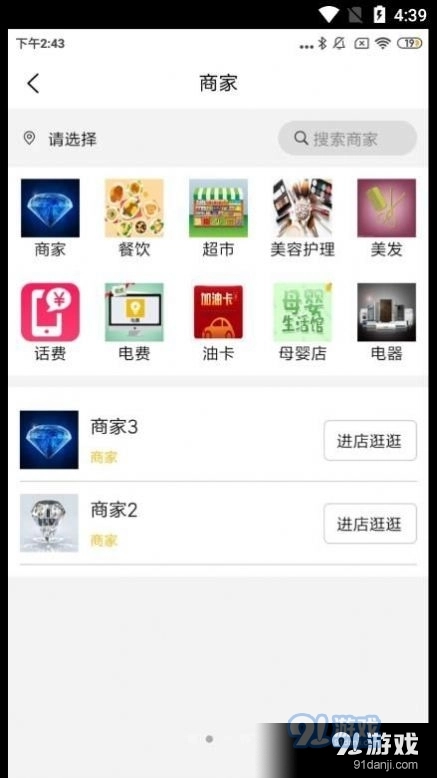 博瑞吉欢乐购免费版图4