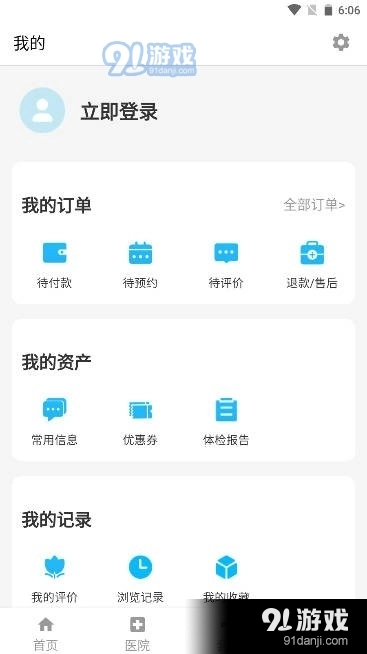 中康体检手机免费版图3
