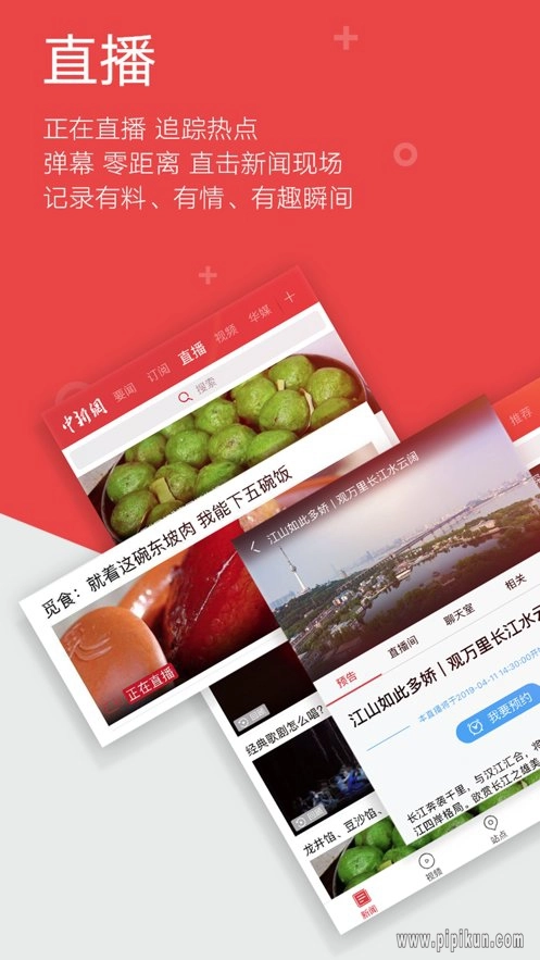 中国新闻网客户端(4)