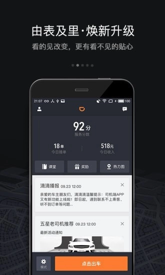 滴滴出行司机端安卓官方版图2