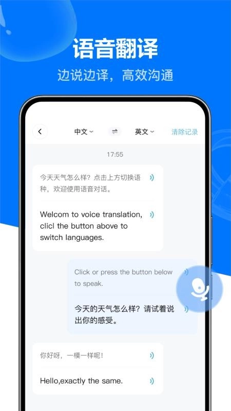 DeeP全能实时翻译宝原版