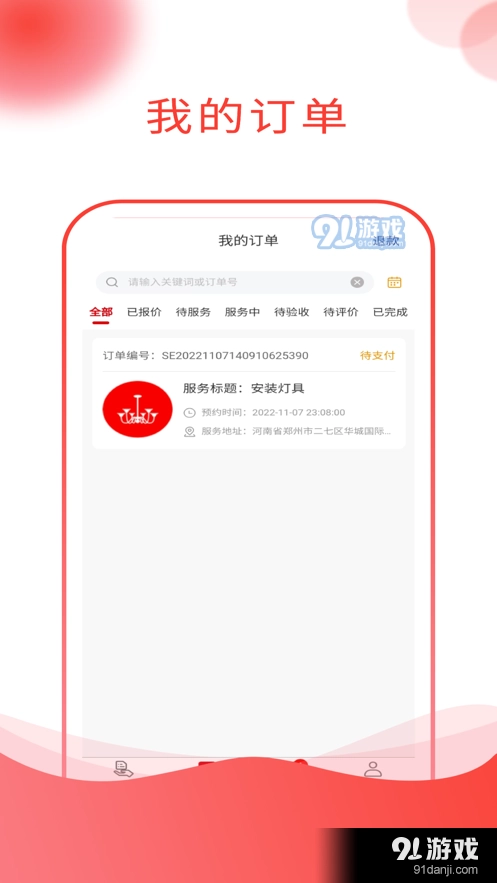 帮帮到家师傅手机最新版图2