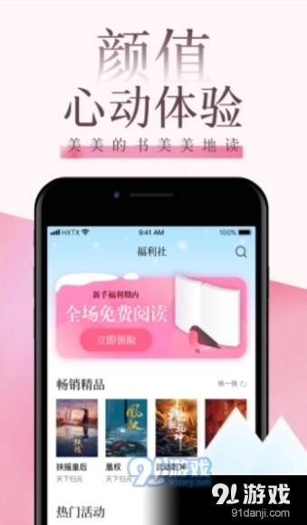海棠文阁小说安卓直装版图3