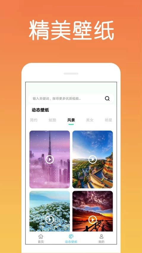 炫酷铃声官方版图2