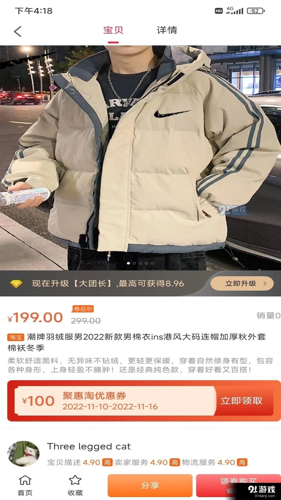 慧淘购物手机正版图2
