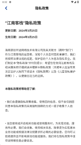 江南客栈官方正版图2