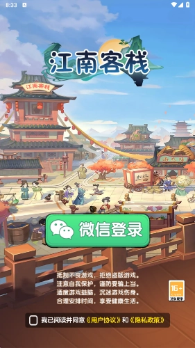 江南客栈官方正版图1