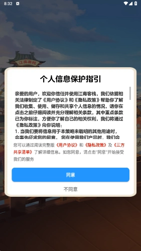 江南客栈官方正版图3