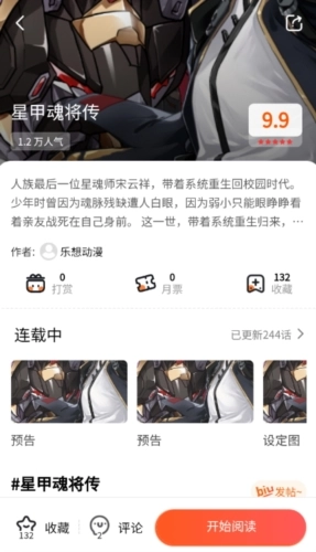 爱国漫手机最新版图3