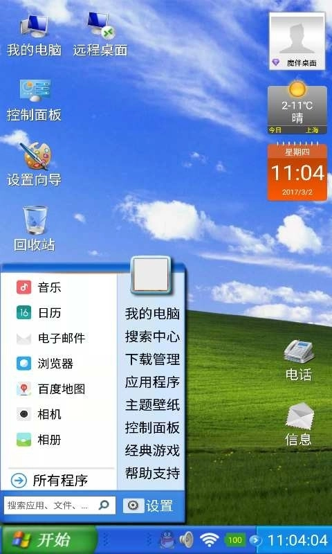 电脑桌面原版图2