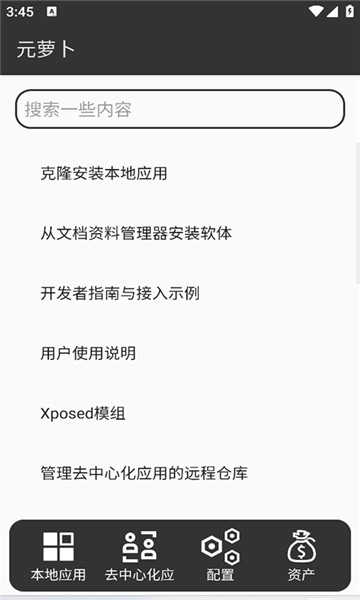 元萝卜免费原版图1