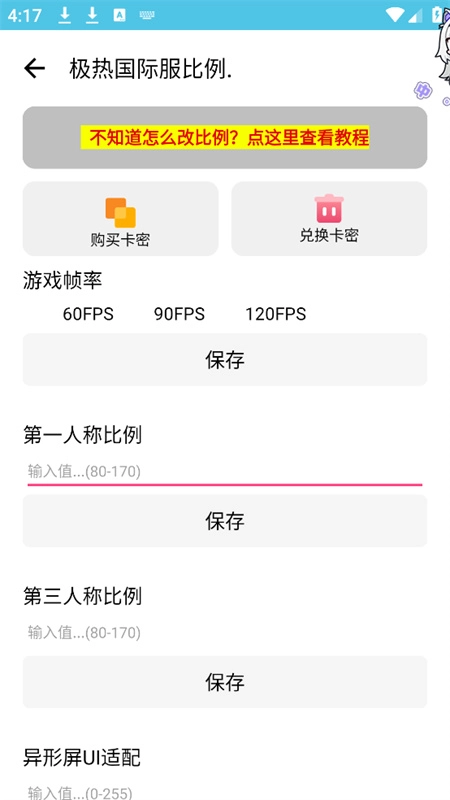 極熱畫質(zhì)助手國際版截圖0