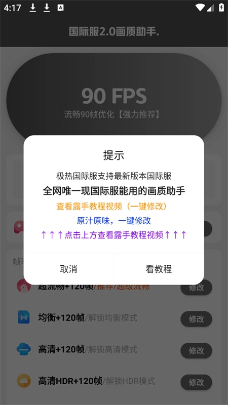 極熱畫質(zhì)助手國際版截圖2