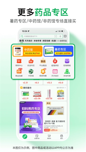 药帮忙网上购药平台最新免费版图2
